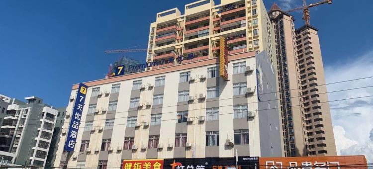 7天优品酒店(郁南店)图片
