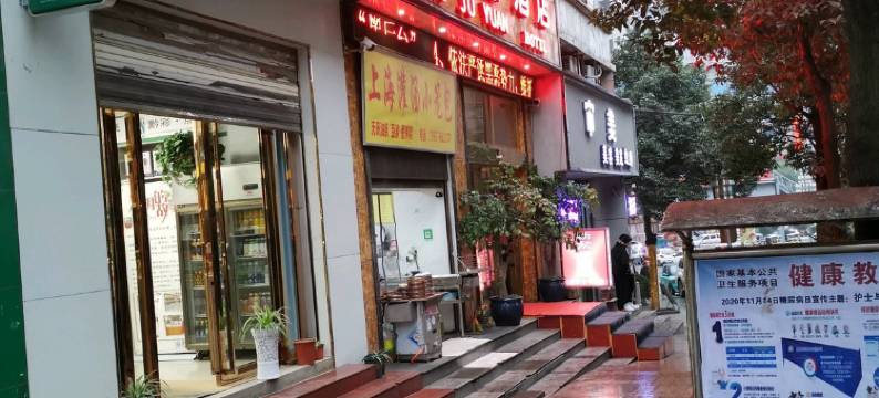 织金新聚源酒店图片