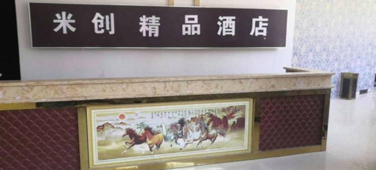 米创酒店(新郑机场沃金广场店)图片