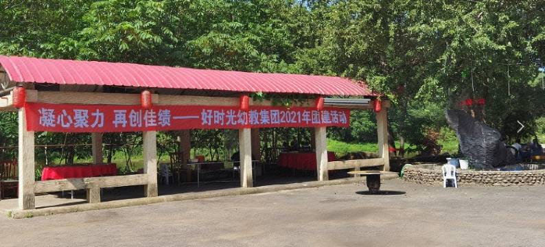 本溪县绿源山庄图片