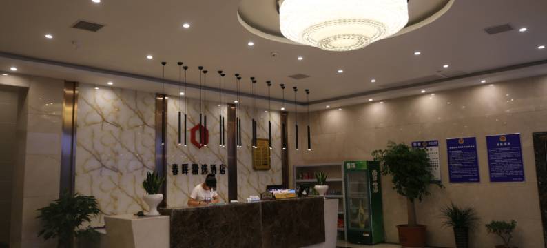 莒南春晖宾馆图片