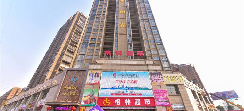 六安四季阳光精品酒店图片