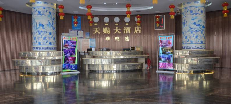 云梦天赐大酒店(楚王城遗址公园店)图片