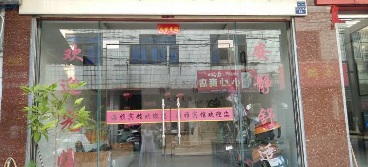 宿松海雅宾馆图片