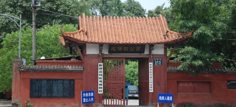 新津忠义商务酒店图片