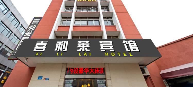 江阴喜利莱宾馆(澄江市中心中山公园地铁站店)图片