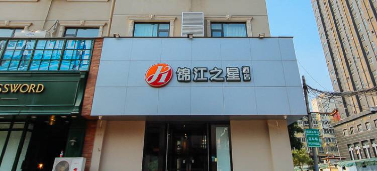 锦江之星酒店(郑州轻工业大学东风校区省中医院店)图片