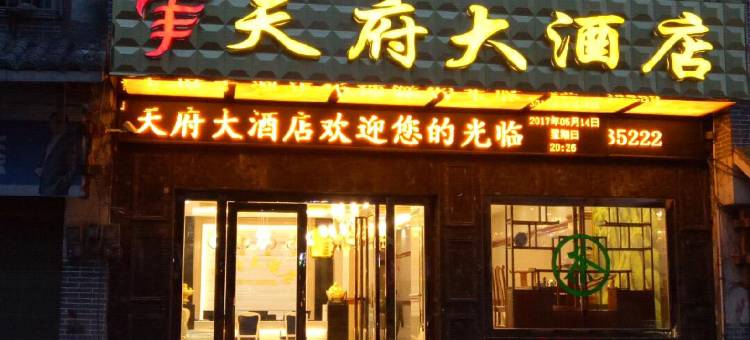 晴隆天府大酒店图片