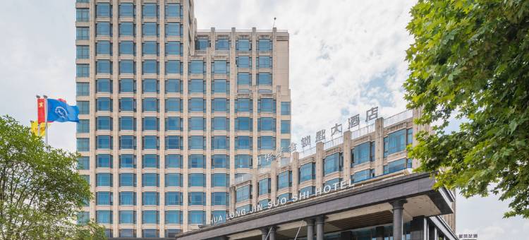 松溪华隆金锁匙大酒店图片