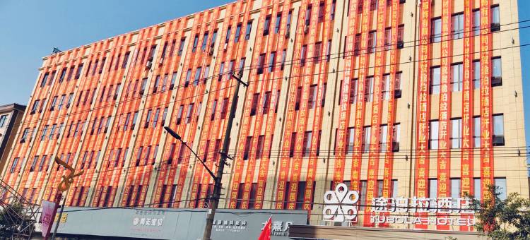 途泊拉酒店(荆州岑河店)图片