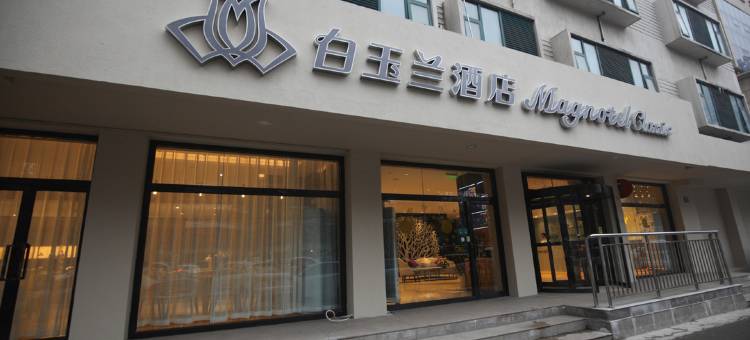 白玉兰酒店(徐州金鹰苏堤路地铁站店)图片