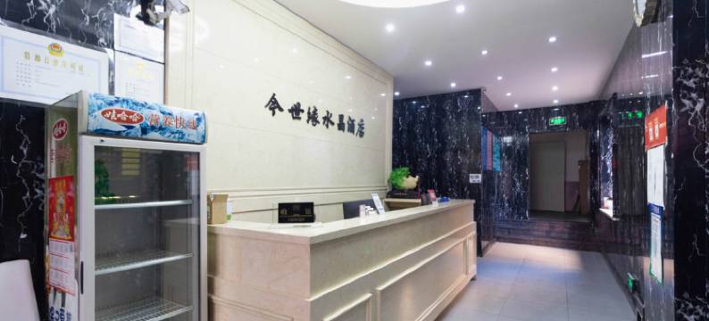 吉林今世缘水晶宾馆(财富广场店)图片