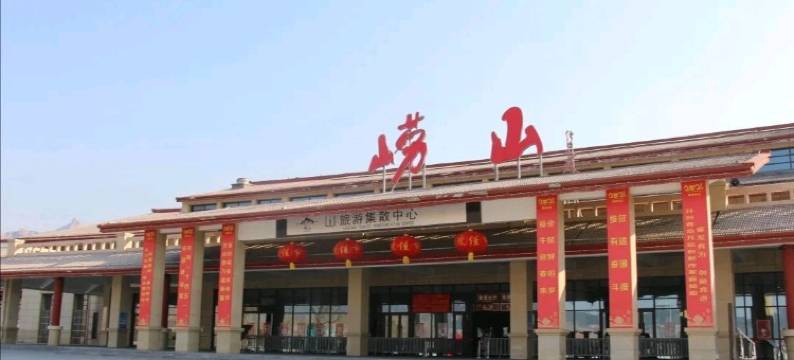 青岛河东小栈图片