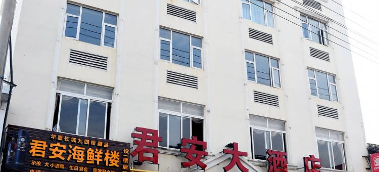 宁德君安大酒店图片