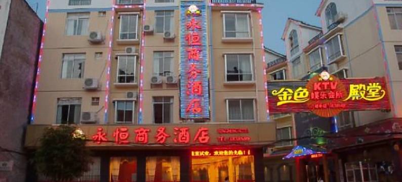 德保永恒商务酒店图片