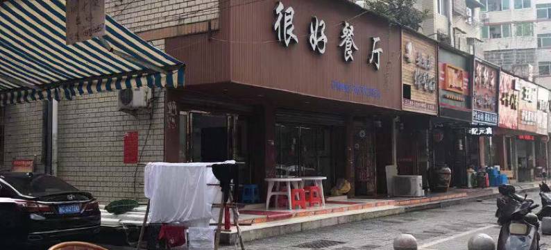 温州吉安宾馆图片