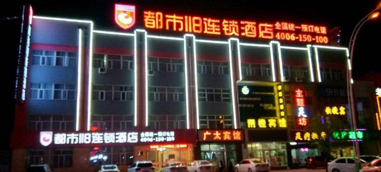 都市118连锁酒店(张家口草原天路店)图片