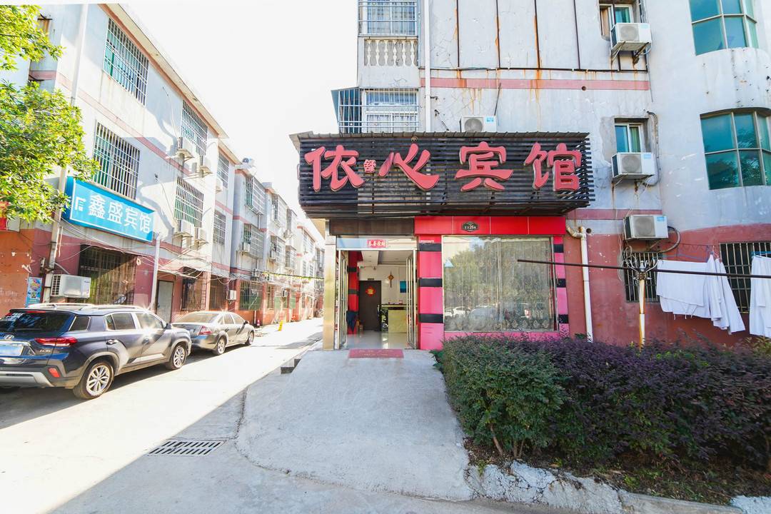 南昌依舒心宾馆(双港地铁站财经大学店)