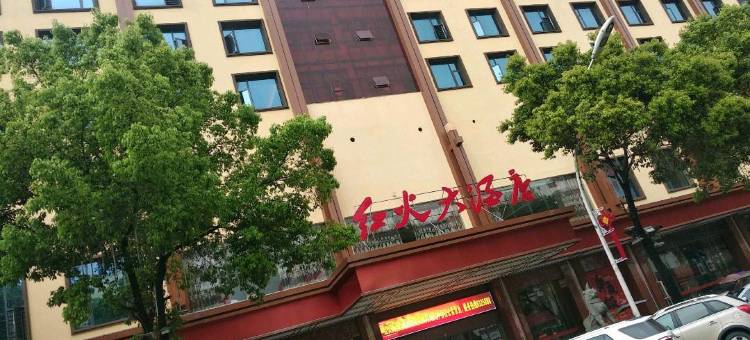 祁东红火大酒店图片