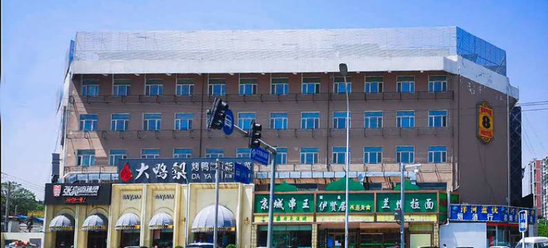 速8酒店(北京西站南路店)图片