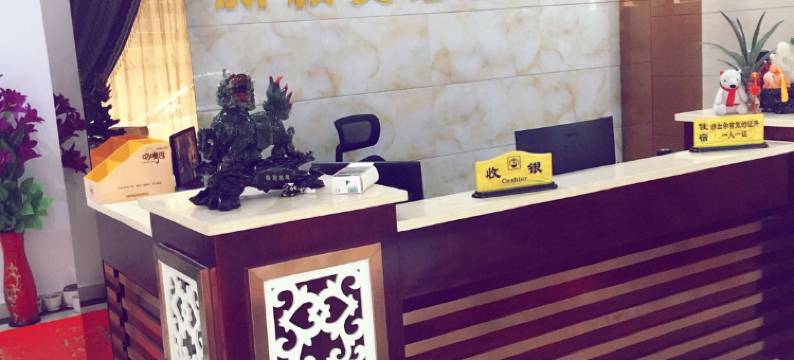 汉寿新颖宾馆图片