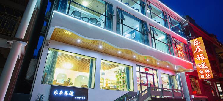 云台山乐在旅途民宿(岸上服务区店)图片