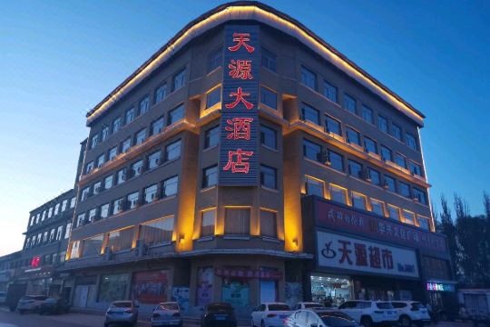 朔州天源大酒店