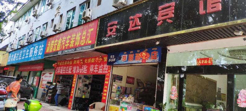 勐腊安达宾馆图片