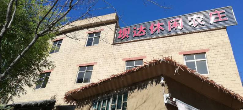元阳坝达休闲农庄图片