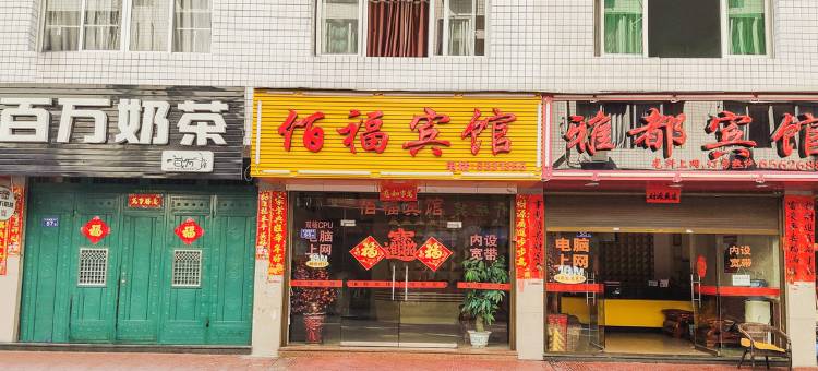 OYO福安佰福宾馆图片