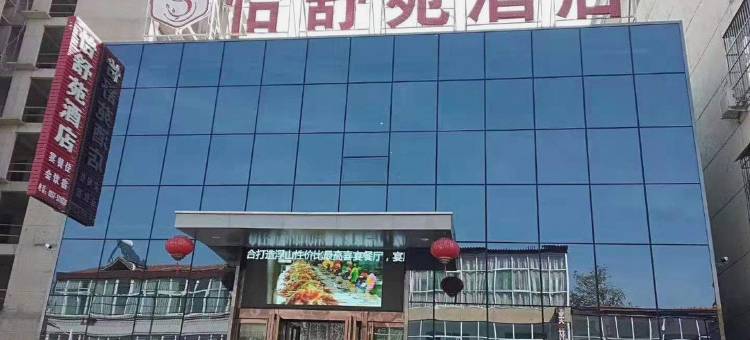 浮山怡舒苑酒店(尧山西路分店)图片