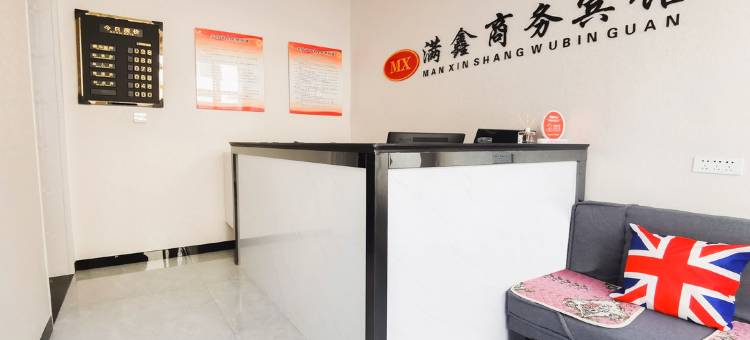 榆林满鑫商务宾馆图片