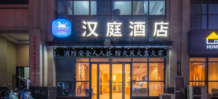 汉庭酒店(淮南凤台店)图片