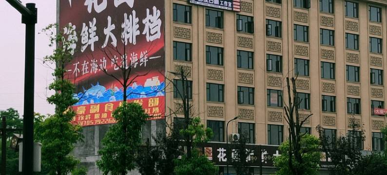 东阳情情恋恋酒店图片