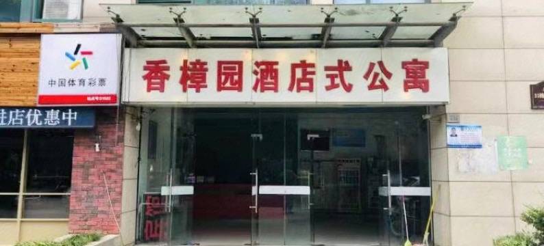 茉莉酒店(南京财经大学师范大学仙林校区店)图片