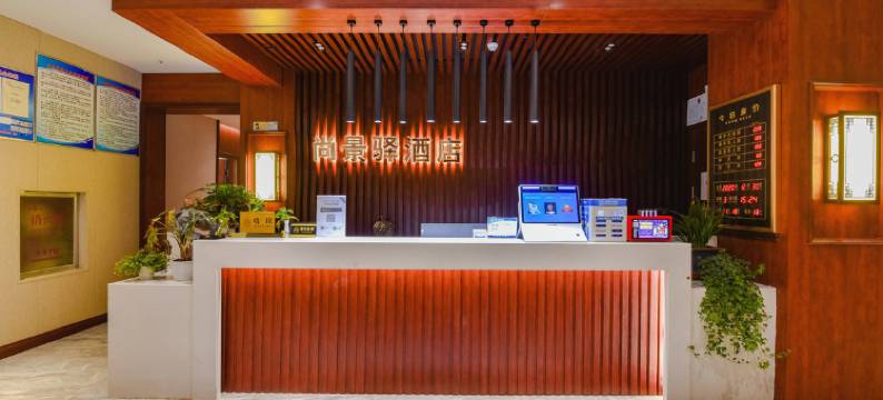 息县尚景驿酒店(西亚丽宝广场店)图片