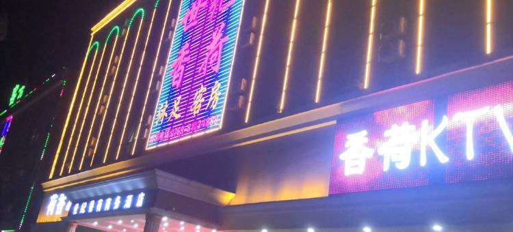 世纪香荷商务酒店(桥头荷塘印象店)图片
