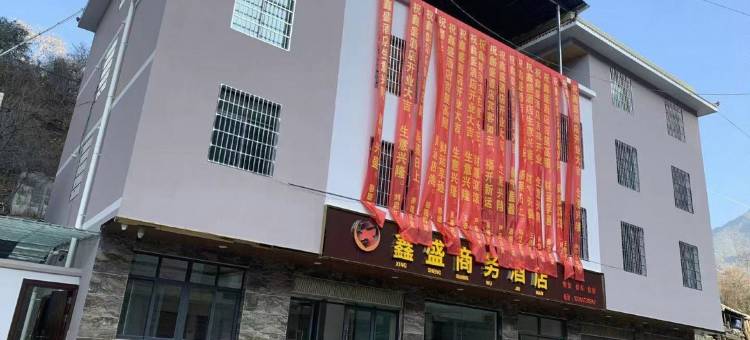 固增乡鑫盛商务酒店图片