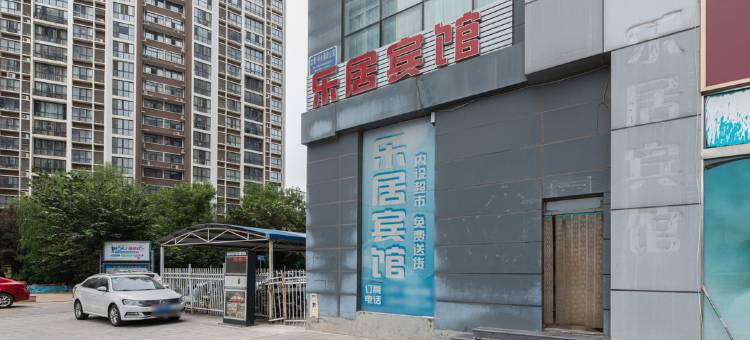 焦作乐居宾馆图片