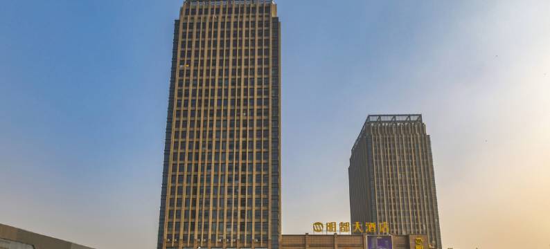 无锡明都大酒店(悦尚奥莱天一地铁站店)图片