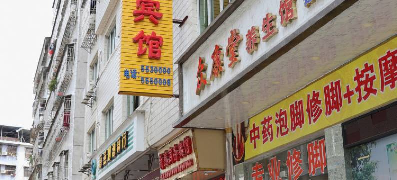 大埔新鑫商务宾馆图片