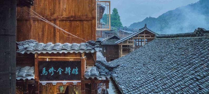 西江千户苗寨马修金驿馆图片