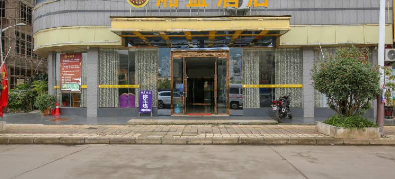 兴义湘益酒店图片