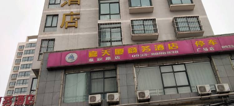 平凉嘉天厦商务酒店(平凉站店)图片