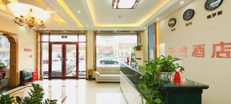 涞水天成宾馆(涞水县汽车站店)图片