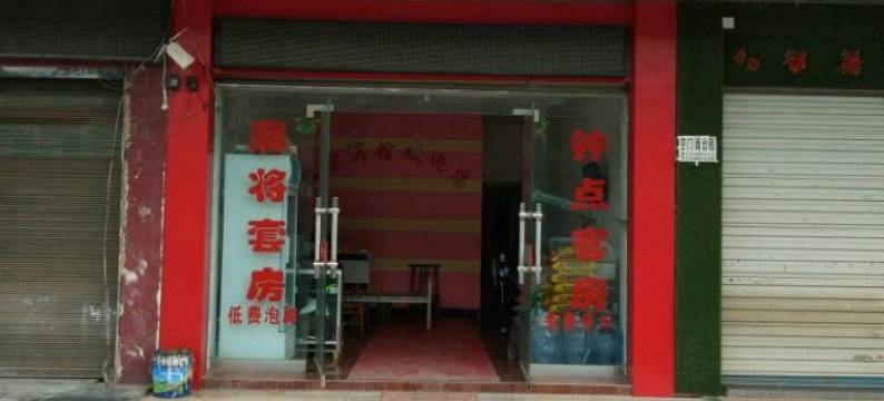 澧县锦云宾馆图片