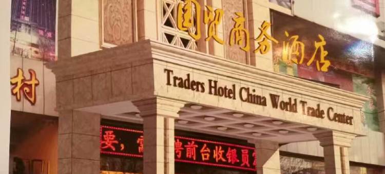 保德国贸商务酒店图片