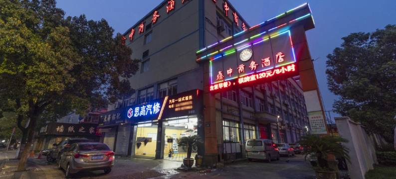 杭州鑫中商务酒店图片