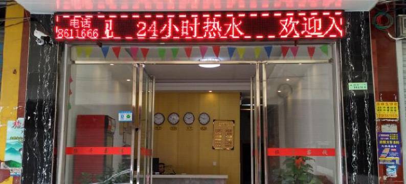 三江侗城宾馆图片