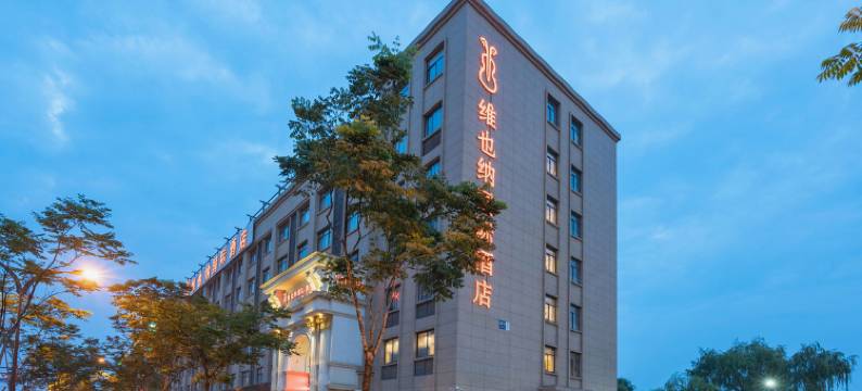 维也纳国际酒店(杭州新天地银泰店)图片